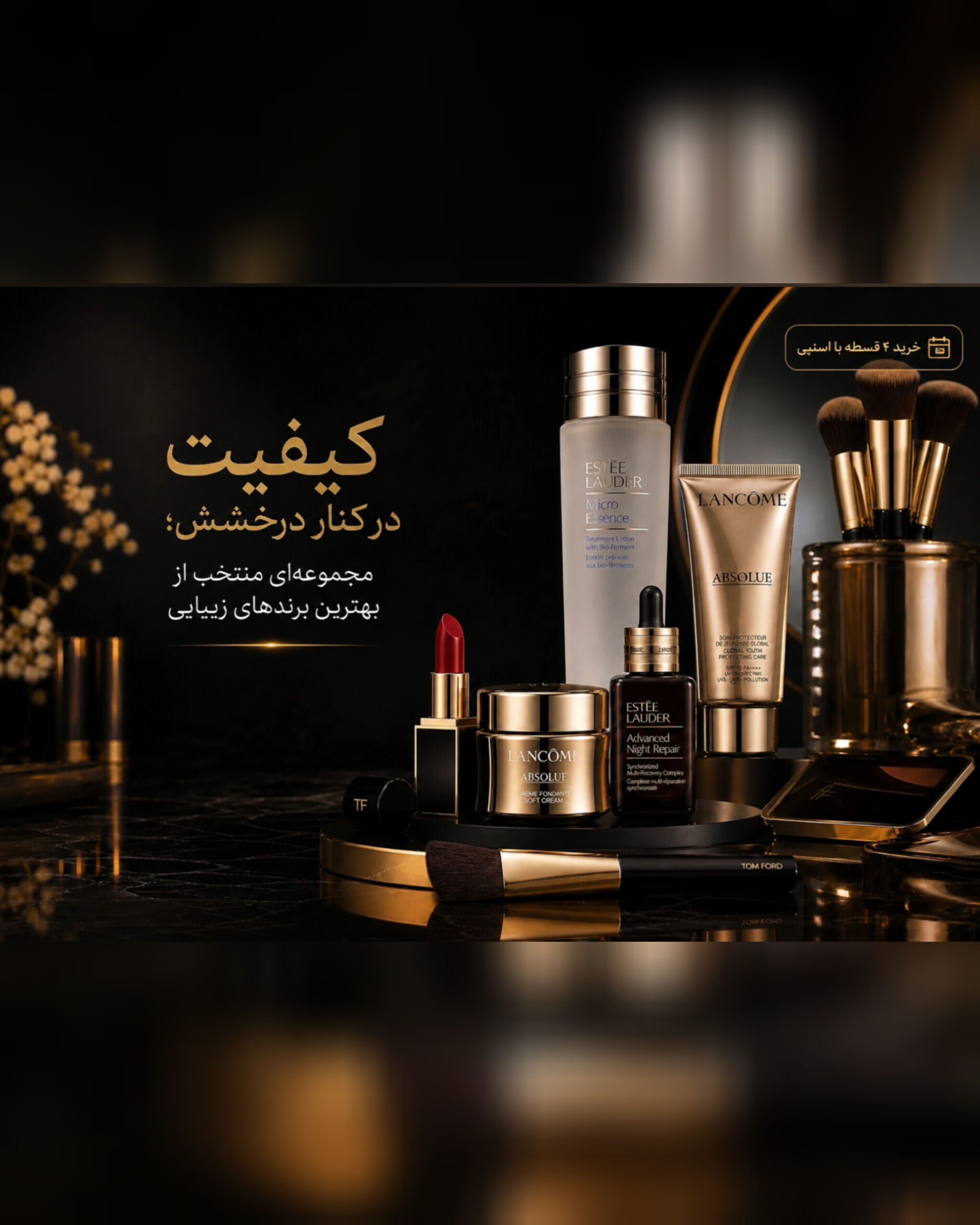 کیفیت درکنار درخشش