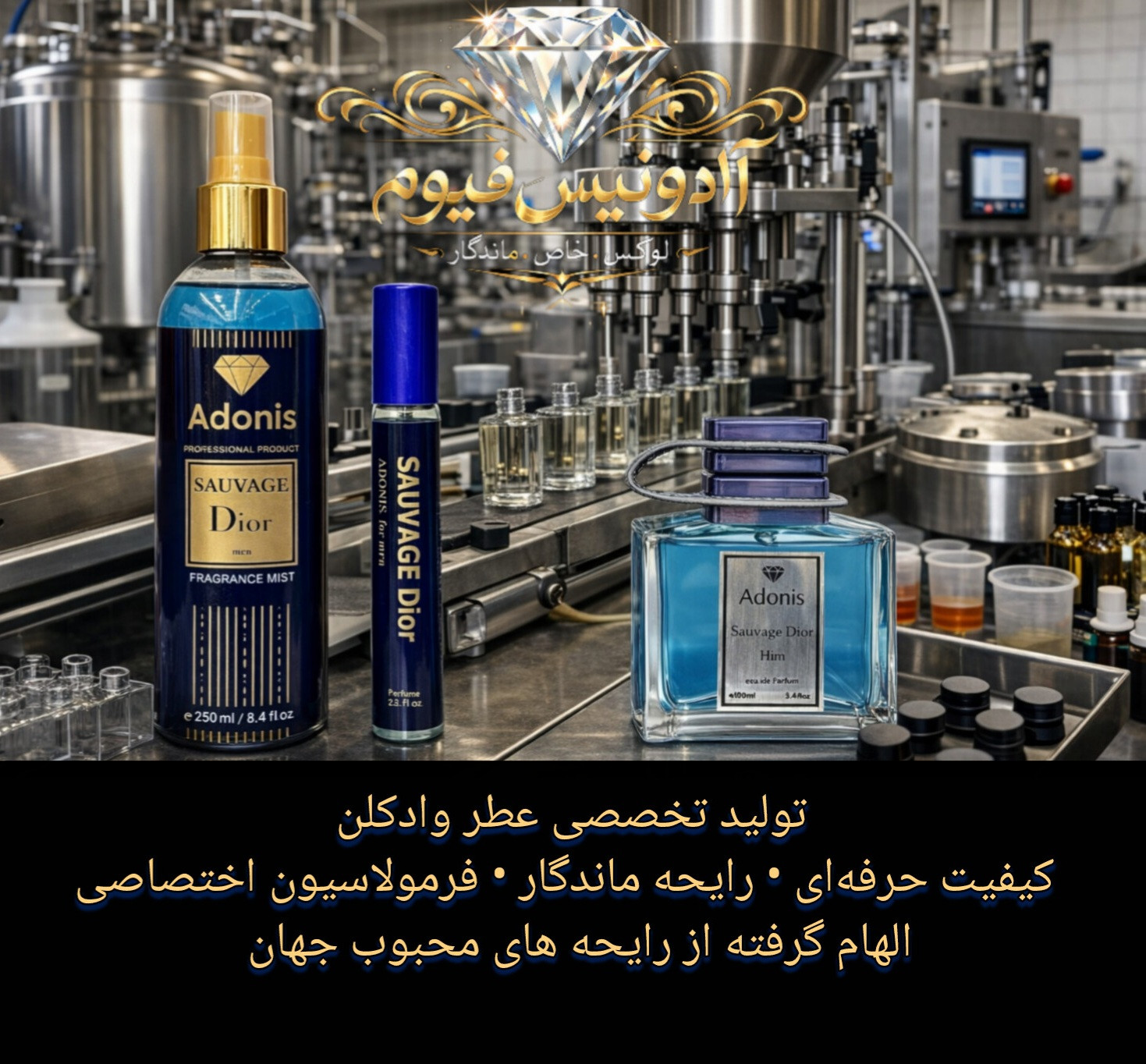 آدونیس|تولیدکننده تخصصی عطر و بادیاسپلش| رایحههای ماندگار و اورجینال|منتخب بهترین محصولات آرایشی و مراقبتی پوست|فرمولاسیون اختصاصی | کیفیت تضمینشده