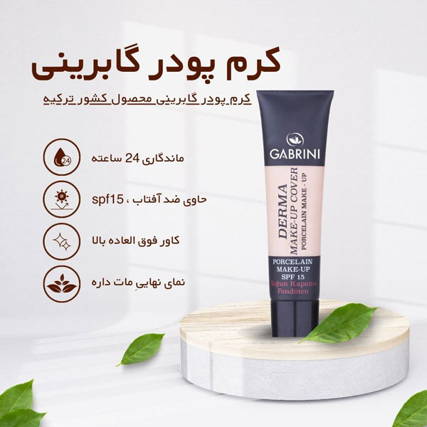 کرم پودر تیوپی گابرینی مدل Derma Make-Up Cover رنگ Porcelain حجم ۳۶ میلیلیتر