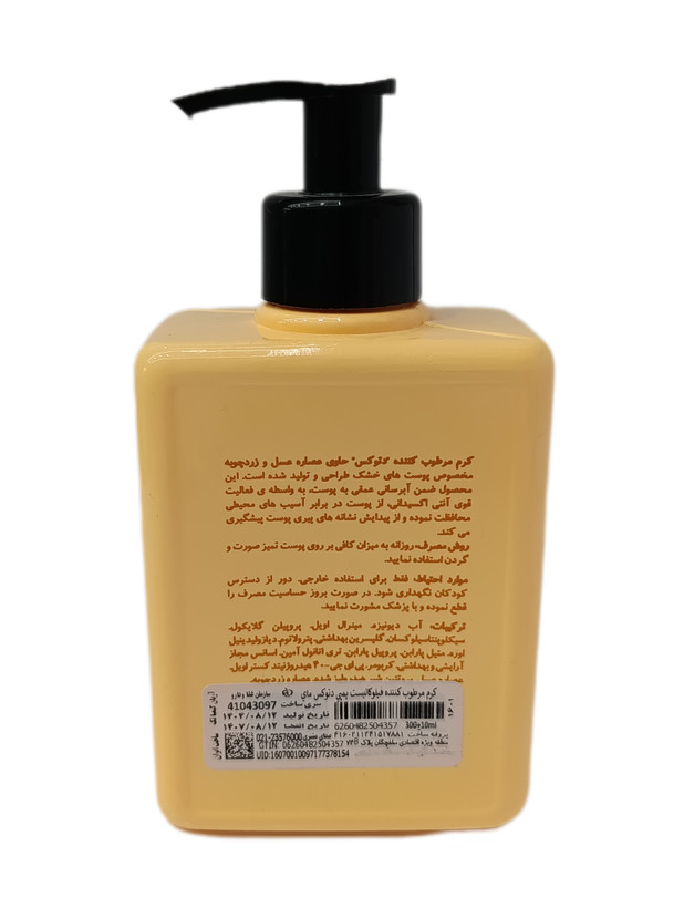 کرم مرطوب کننده مای فیلوکالیست دتوکس پوست خشک حجم 300 میلی لیتر